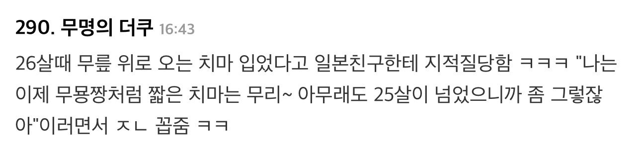 한 일본인이 회사 젊은 동료에게 들은 고나리