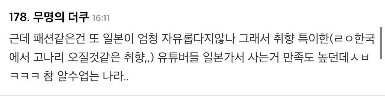 한 일본인이 회사 젊은 동료에게 들은 고나리