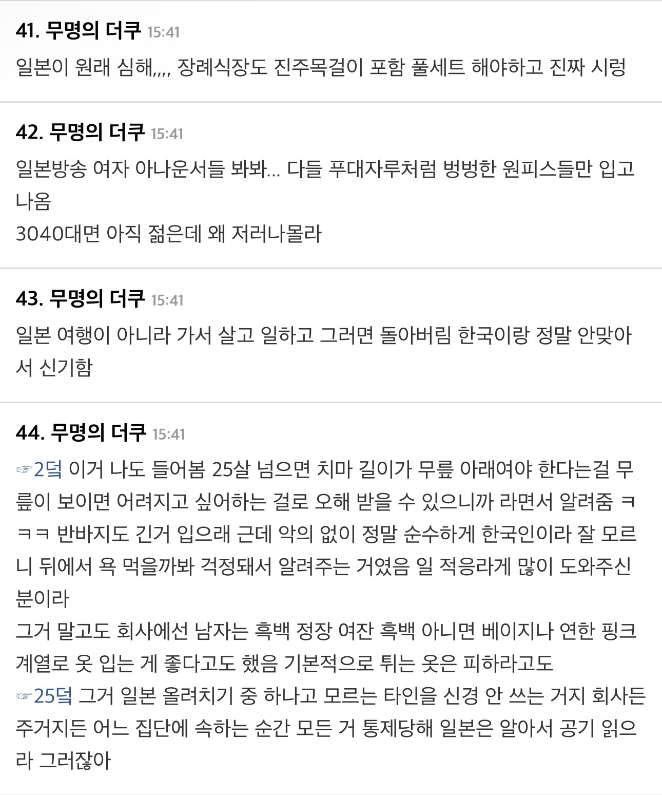 한 일본인이 회사 젊은 동료에게 들은 고나리