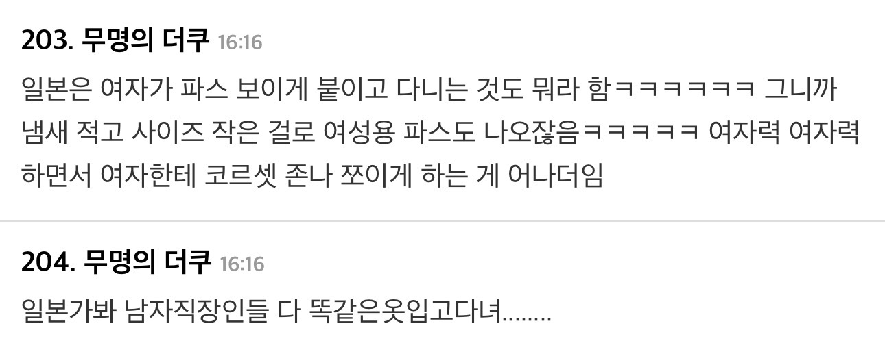 한 일본인이 회사 젊은 동료에게 들은 고나리