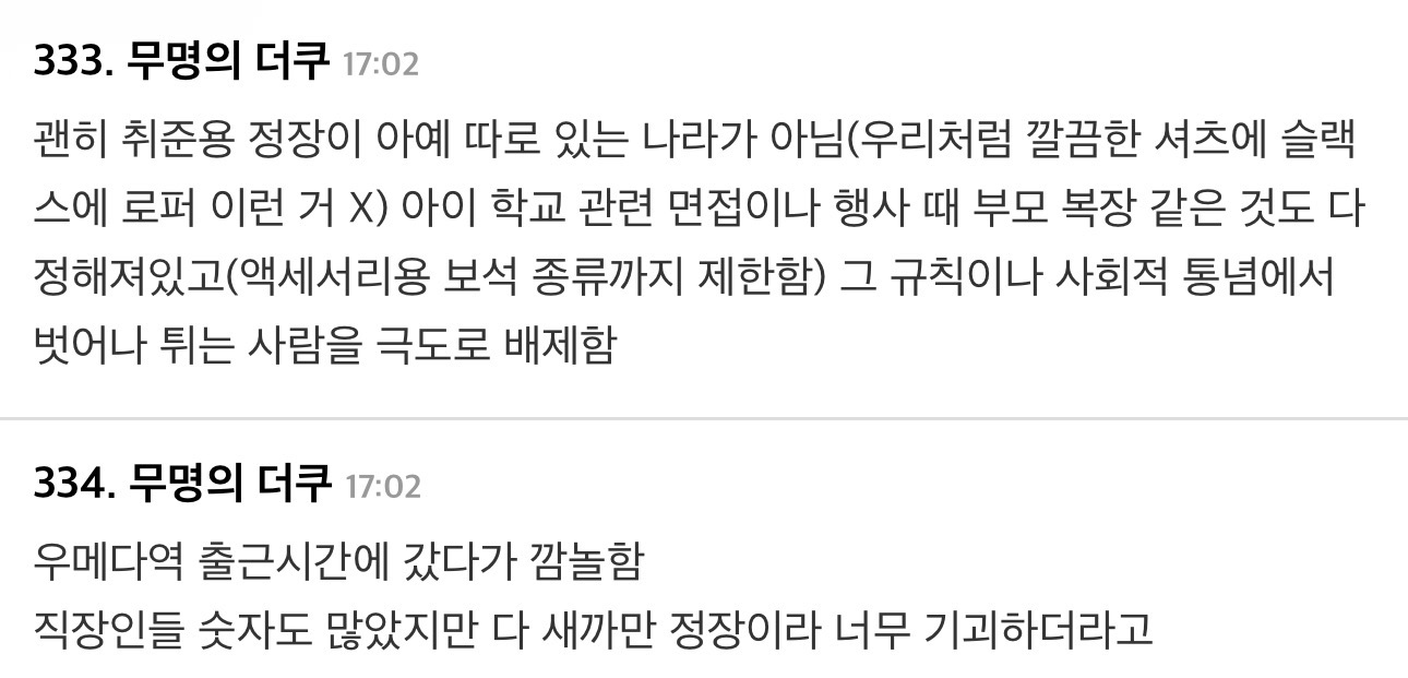 한 일본인이 회사 젊은 동료에게 들은 고나리