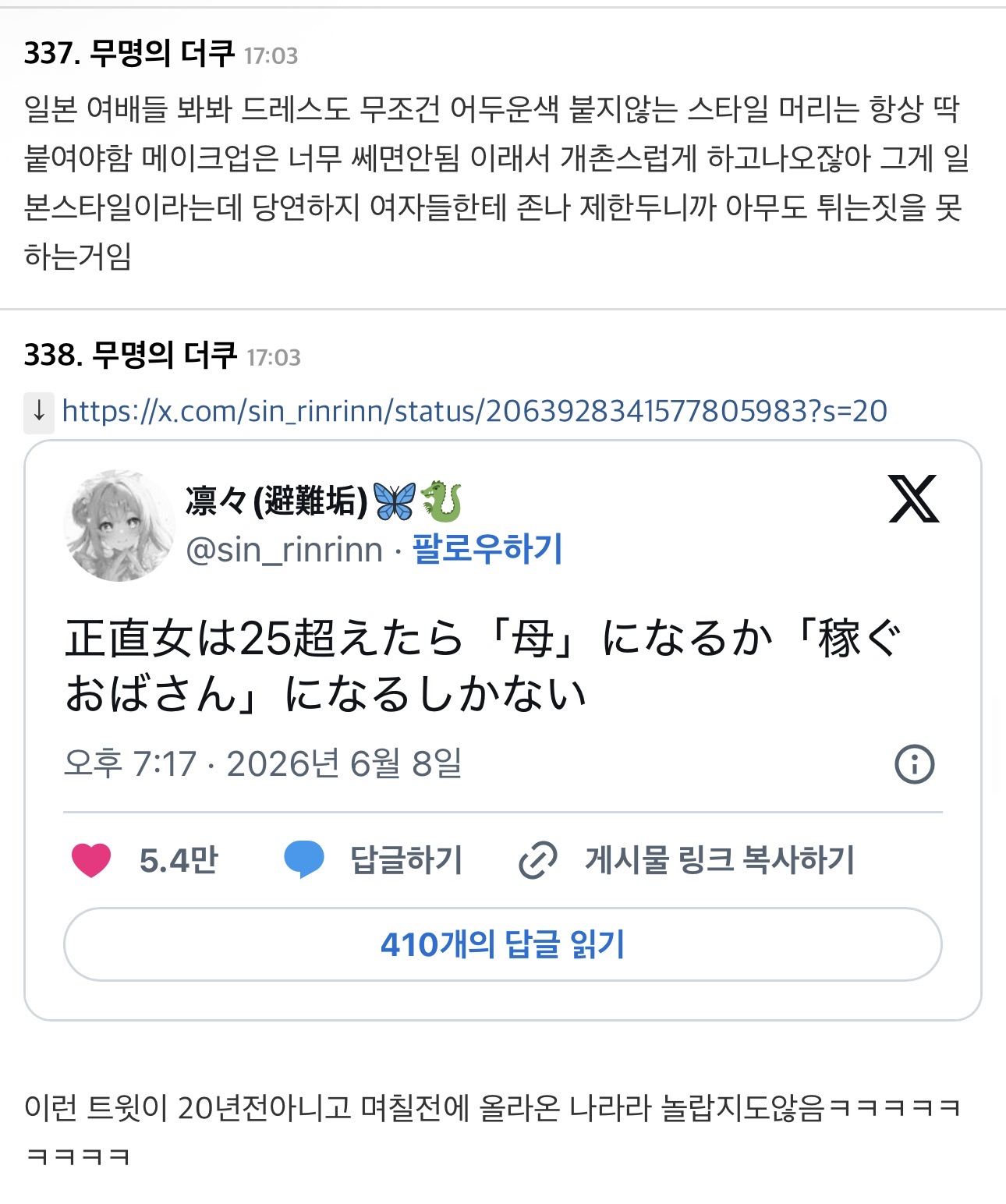 한 일본인이 회사 젊은 동료에게 들은 고나리