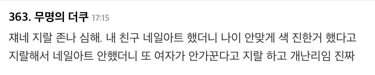 한 일본인이 회사 젊은 동료에게 들은 고나리