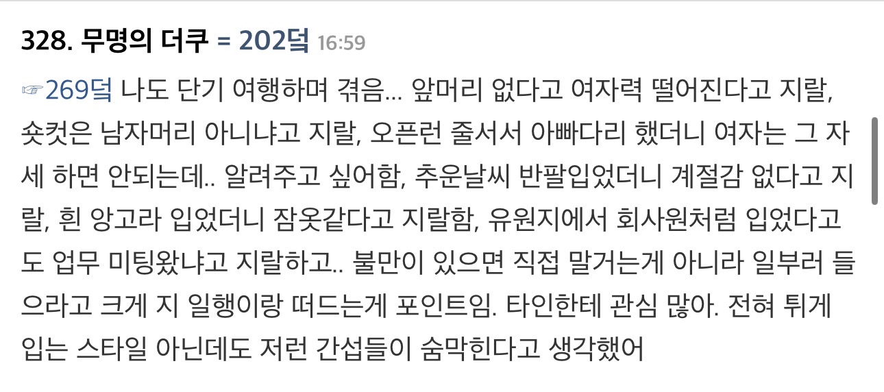 한 일본인이 회사 젊은 동료에게 들은 고나리