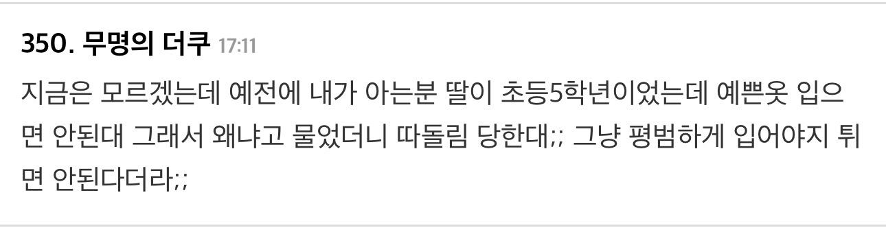 한 일본인이 회사 젊은 동료에게 들은 고나리