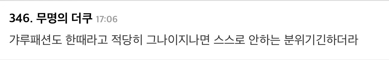 한 일본인이 회사 젊은 동료에게 들은 고나리