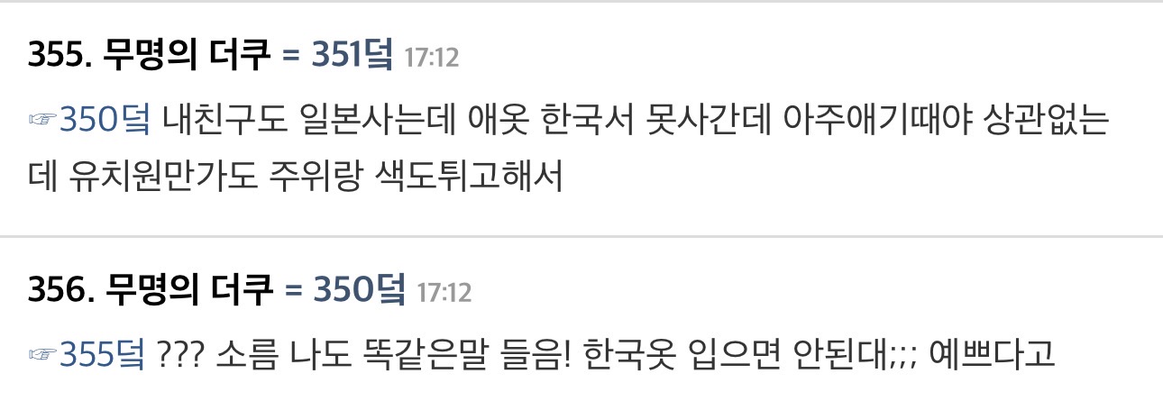 한 일본인이 회사 젊은 동료에게 들은 고나리
