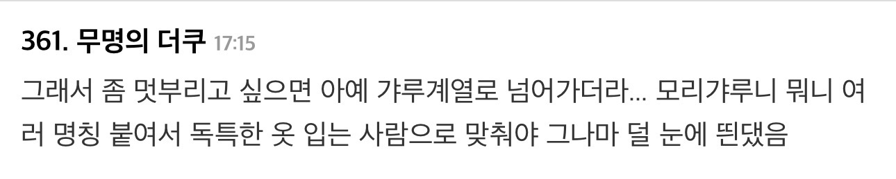 한 일본인이 회사 젊은 동료에게 들은 고나리