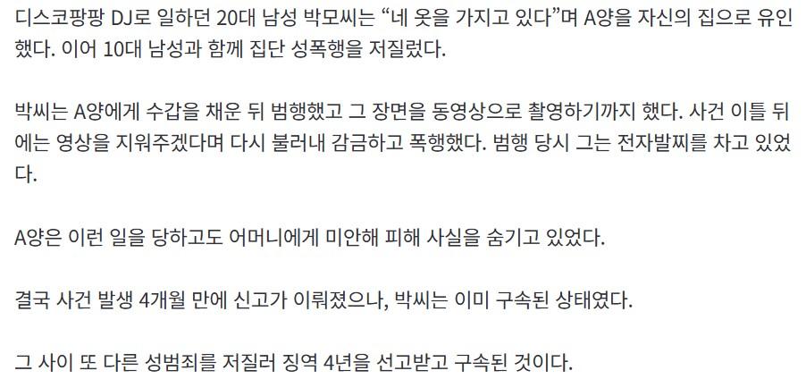 조두순과 동점인 성범죄자