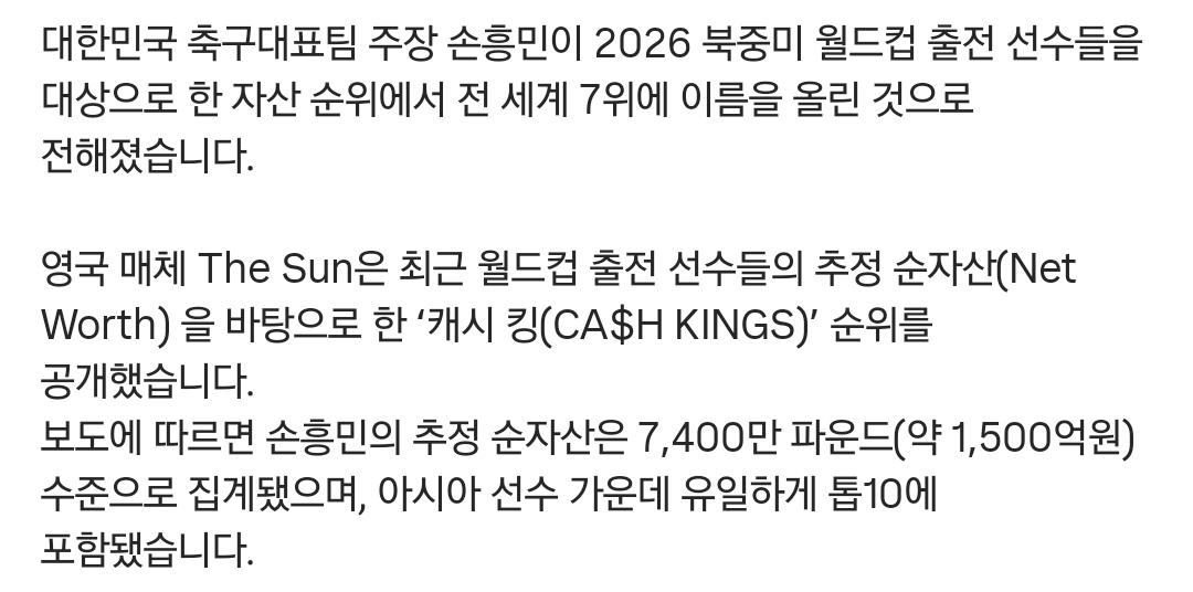 손흥민 공식 자산 공개