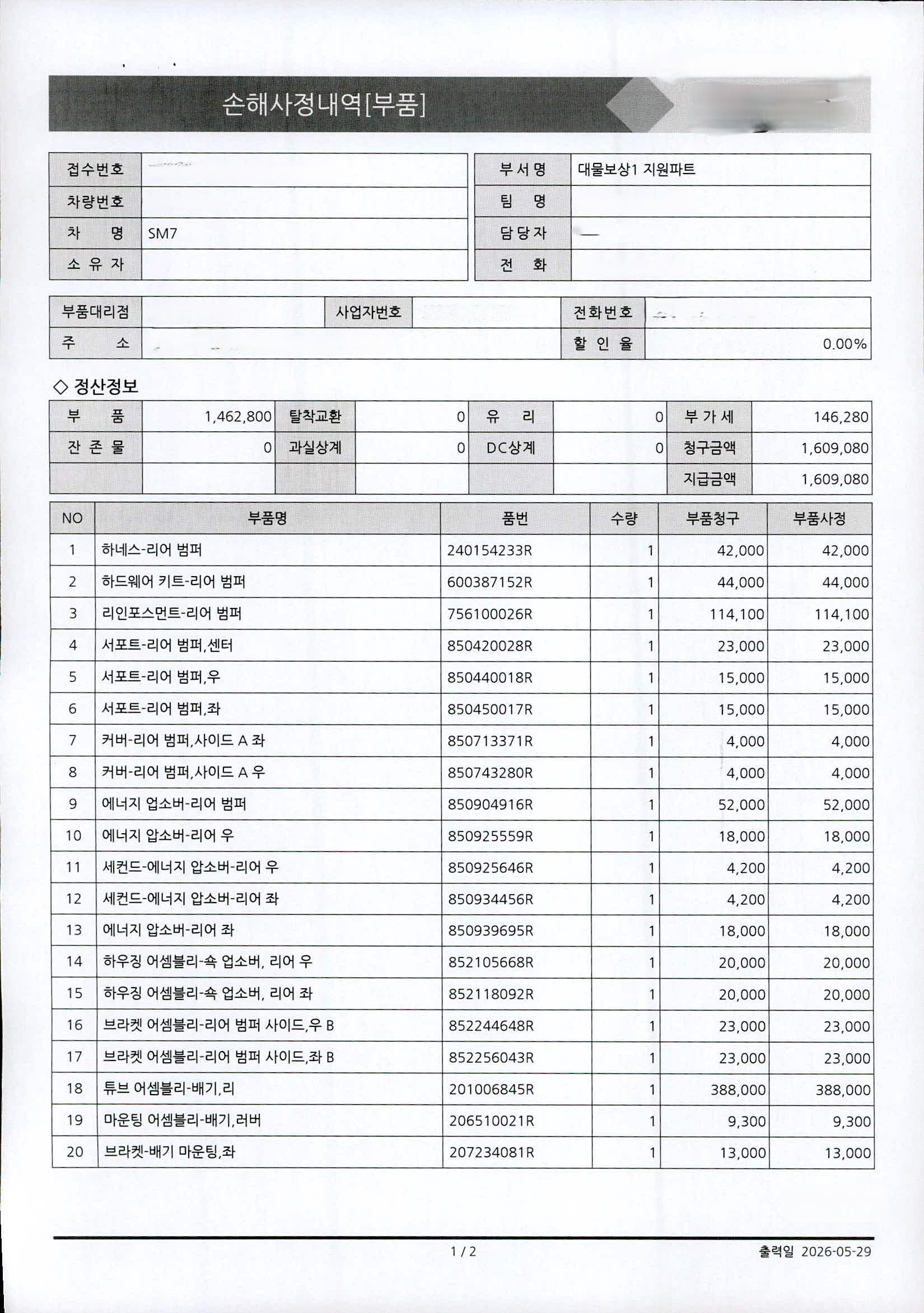 첫 사고인데 처리 과정이 맞는 건지 궁금합니다. 수리비와 렌트비도 적정한지 의견 부탁드립니다.