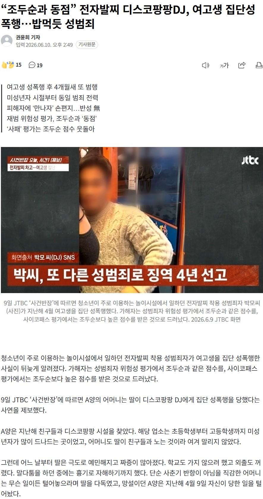 조두순과 동점인 성범죄자