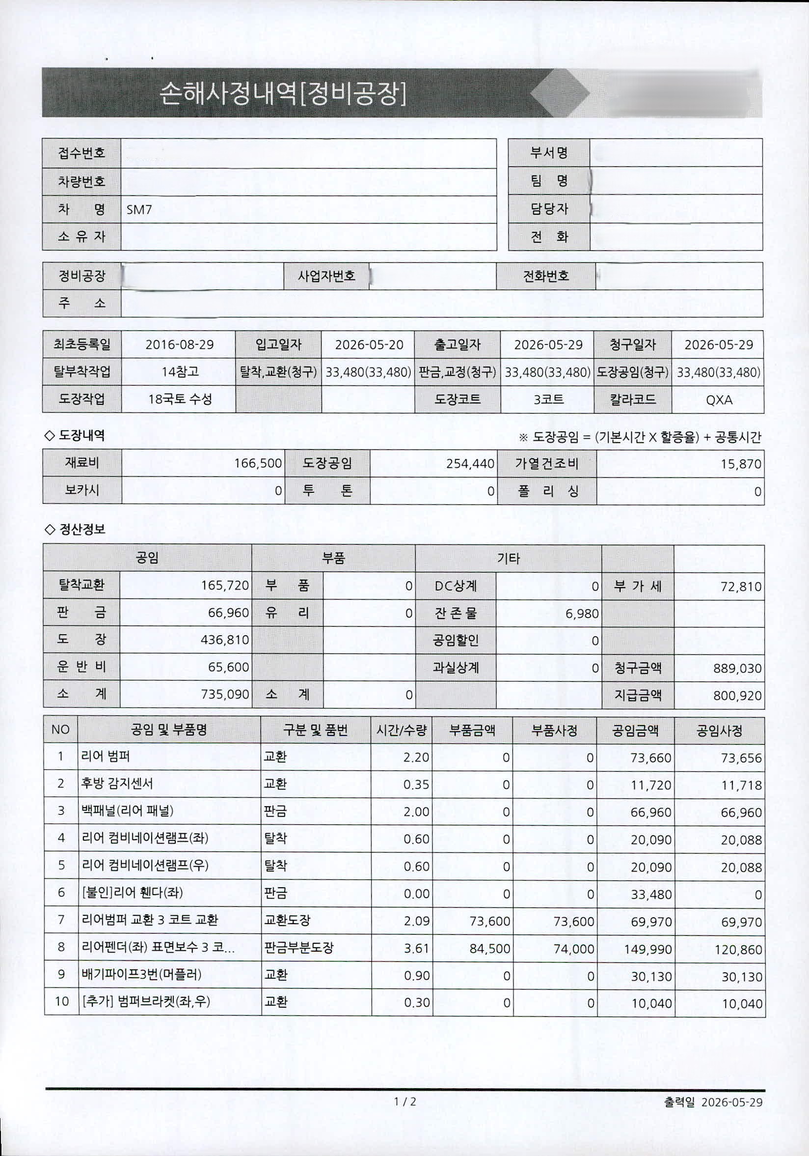 첫 사고인데 처리 과정이 맞는 건지 궁금합니다. 수리비와 렌트비도 적정한지 의견 부탁드립니다.