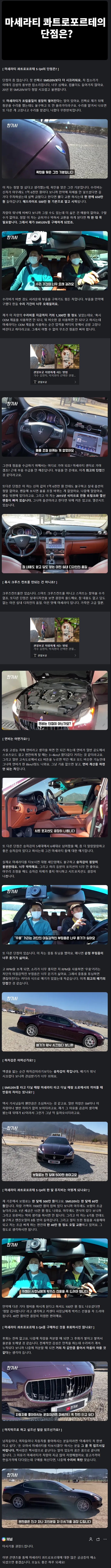 수리비가 차값 만큼 나와요 마세라티 차주가 절대 사지 말라고 하는 이유 #콰트로포르테