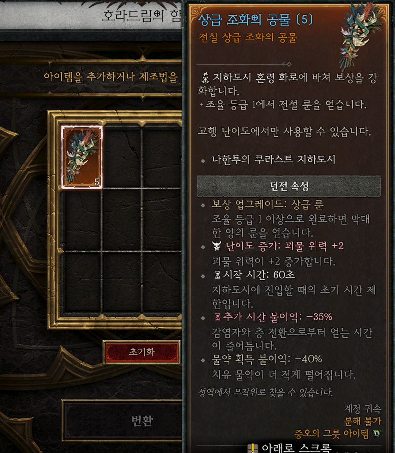 전설공물 5개 큐빙하면 신화공물되는거아니었나요