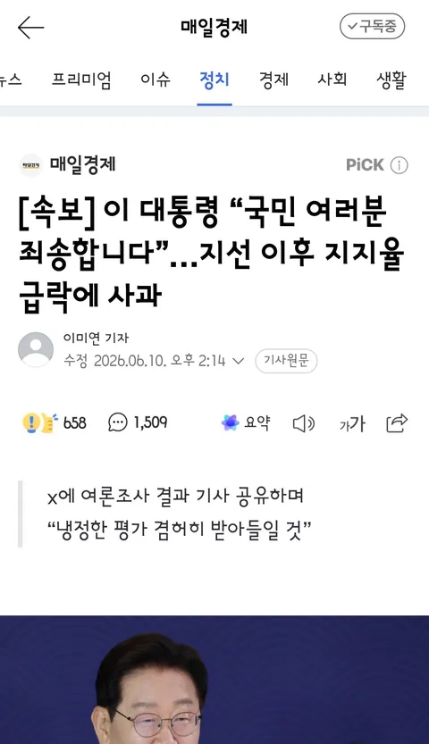 이 대통령 “국민 여러분 죄송합니다”…지선 이후 지지율 급락에 사과