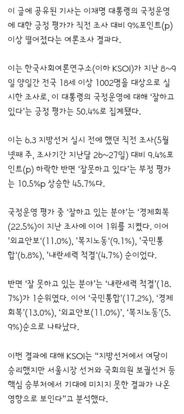 이 대통령 “국민 여러분 죄송합니다”…지선 이후 지지율 급락에 사과
