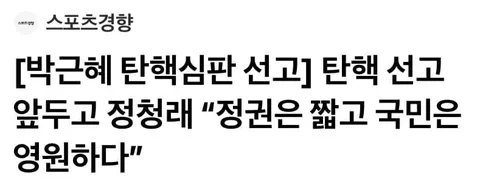국민은 영원하고 정권은 짧아