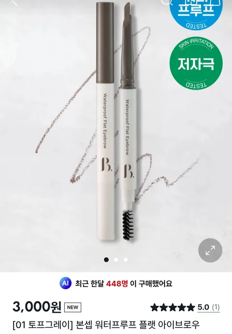 마스카라도 다 사보네요