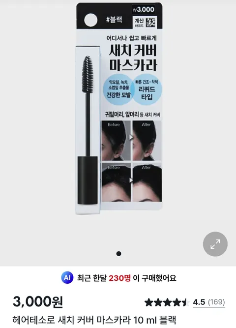 마스카라도 다 사보네요