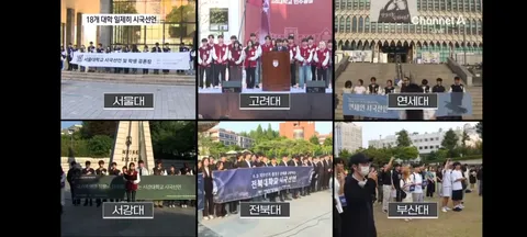 전국 대학들의 시국선언/1104명 참정권 증발시킨 선관위