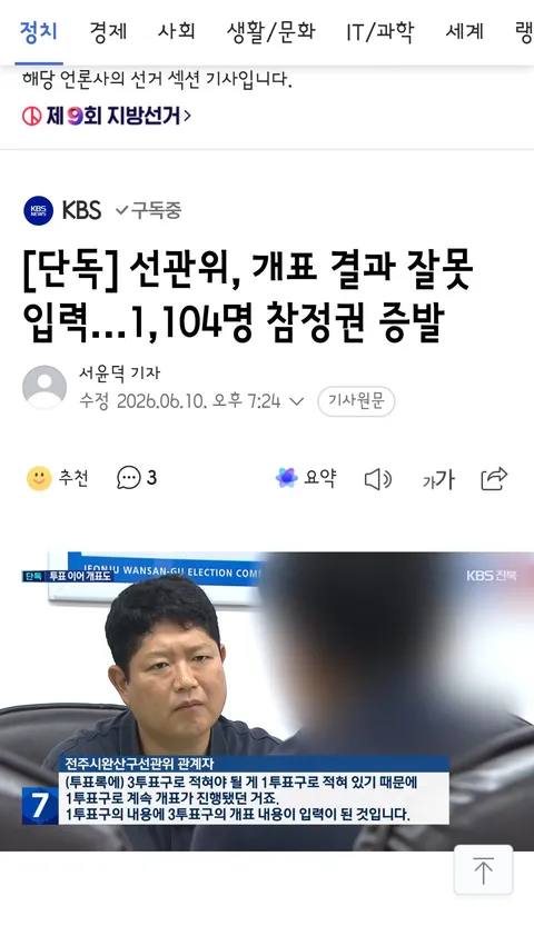 전국 대학들의 시국선언/1104명 참정권 증발시킨 선관위