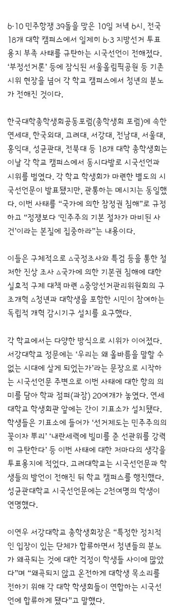 전국 대학들의 시국선언/1104명 참정권 증발시킨 선관위