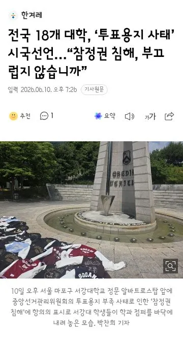 전국 대학들의 시국선언/1104명 참정권 증발시킨 선관위
