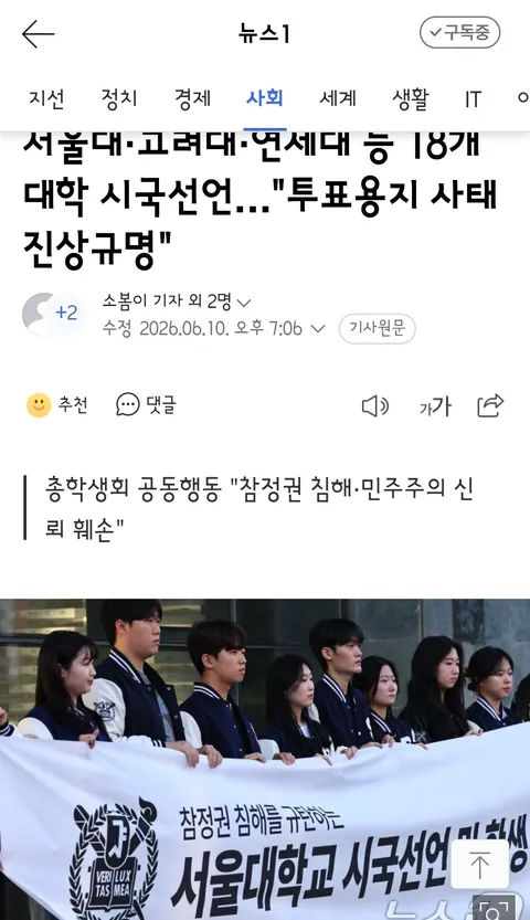 전국 대학들의 시국선언/1104명 참정권 증발시킨 선관위