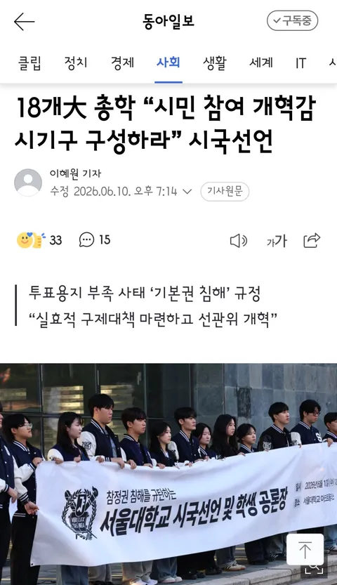 전국 대학들의 시국선언/1104명 참정권 증발시킨 선관위