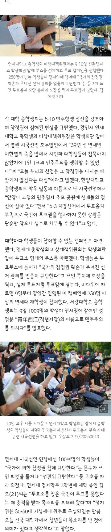 전국 대학들의 시국선언/1104명 참정권 증발시킨 선관위