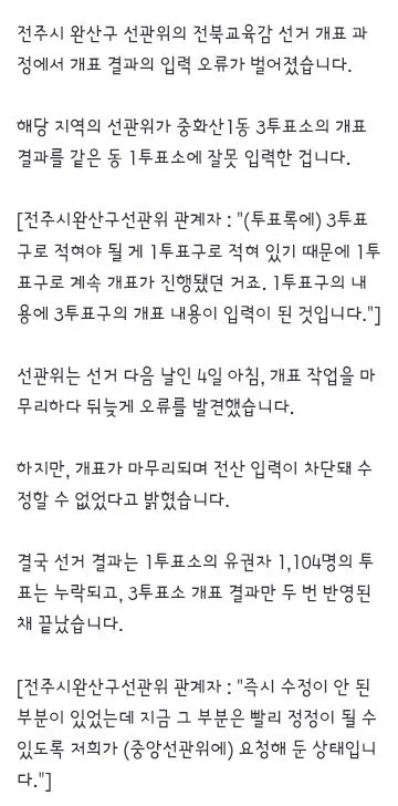 전국 대학들의 시국선언/1104명 참정권 증발시킨 선관위