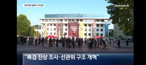 전국 대학들의 시국선언/1104명 참정권 증발시킨 선관위