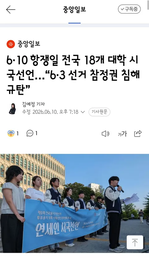 전국 대학들의 시국선언/1104명 참정권 증발시킨 선관위