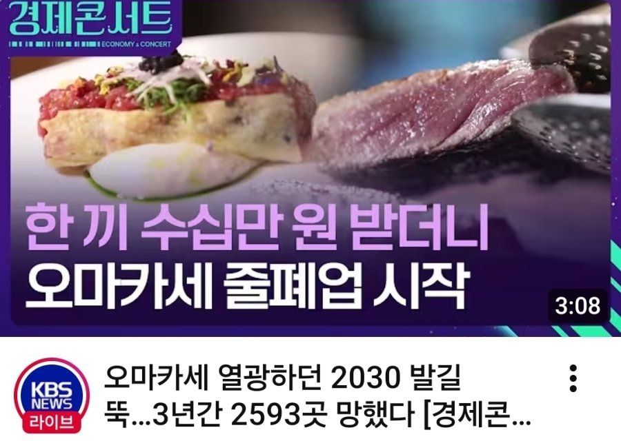 줄폐업 중이라는 오마카세