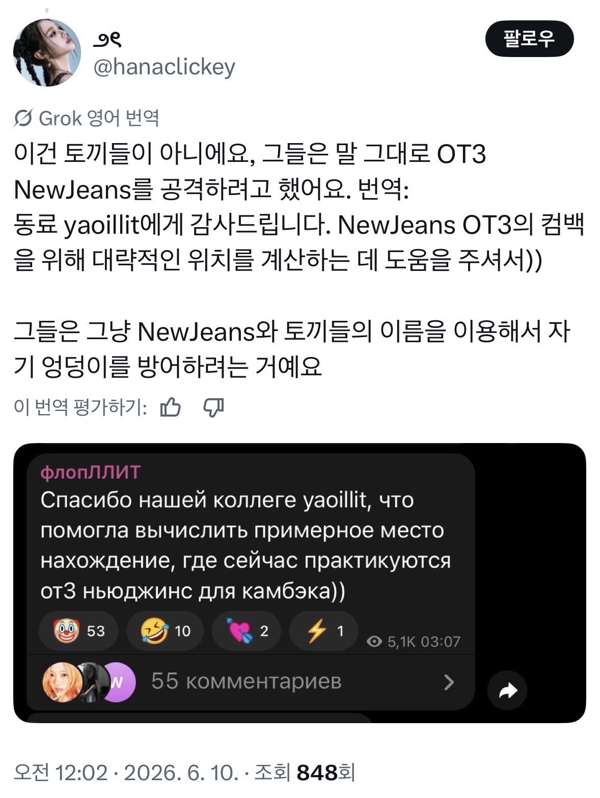 뉴진스 팬덤이 아일릿 르세라핌 테러한다고 올라온 핫게 날조임