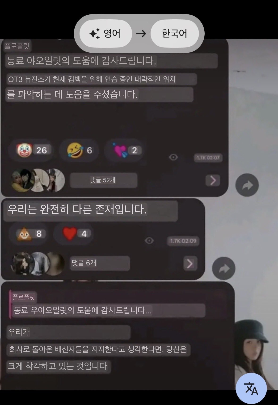 뉴진스 팬덤이 아일릿 르세라핌 테러한다고 올라온 핫게 날조임