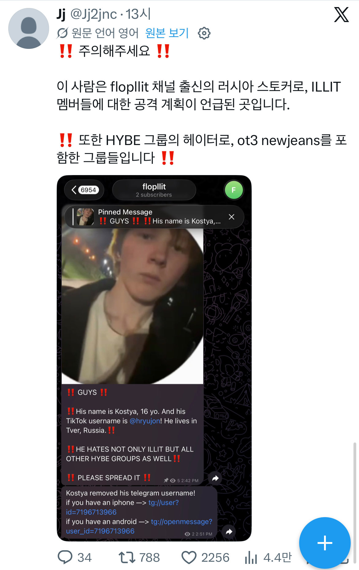 뉴진스 팬덤이 아일릿 르세라핌 테러한다고 올라온 핫게 날조임