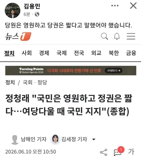 김용민 '정청래, 당원은 영원하고 당권은 짧다고 말했어야'