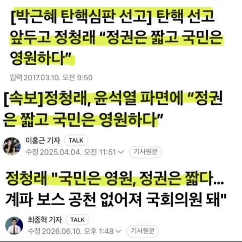 집권여당 대표가' 정권은 짧고,국민은 영원하다'라고 할 말인가요?