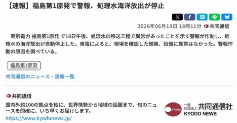[속보/교도] 후쿠시마 제1원전, ALPS 오염수 처리장치 오류발생. 방류 정지.