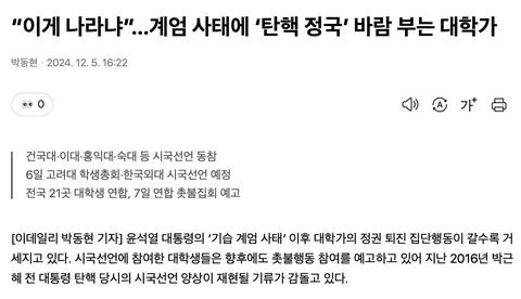 자꾸 대학생들 계엄때 조용했다고 하시는 분들 계셔서 씁니다