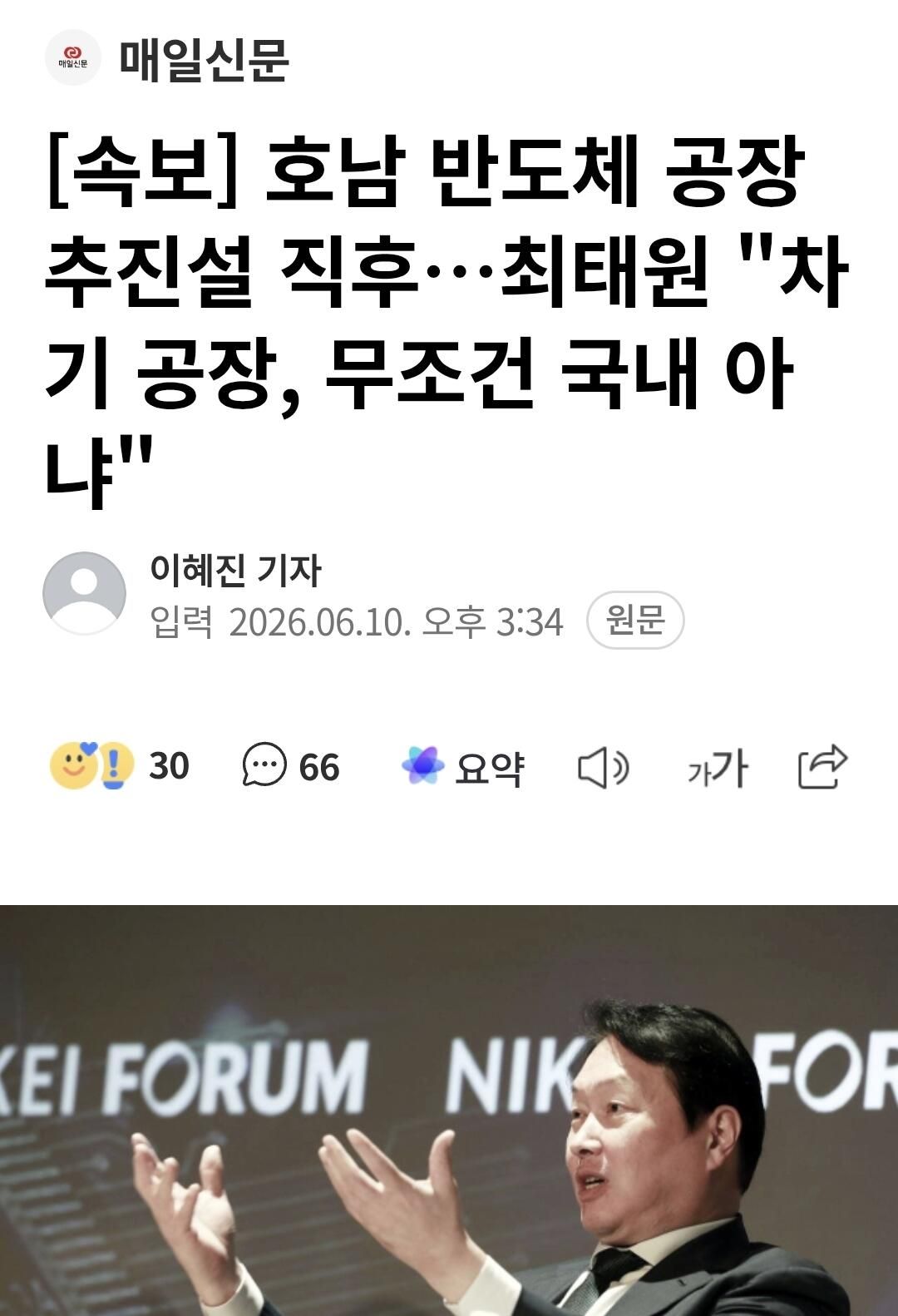 호남 추진설 직후 최태원 ㅡ 차기공장 무조건 국내아냐