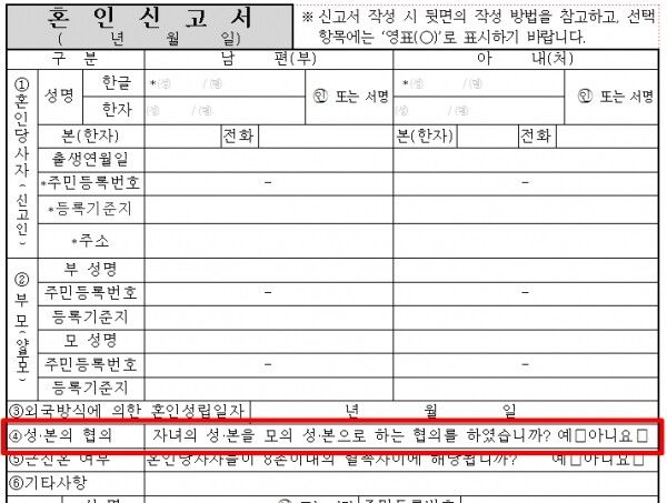 아빠 성 따르는 ‘부성 우선주의’ 드디어 폐기되나… 정부, 개선방안 검토.news