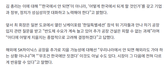 최태원 “새 공장 한국에 짓지 않을수도”…金총리 “韓서 되게 해야”