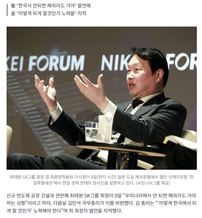 최태원 “새 공장 한국에 짓지 않을수도”…金총리 “韓서 되게 해야”