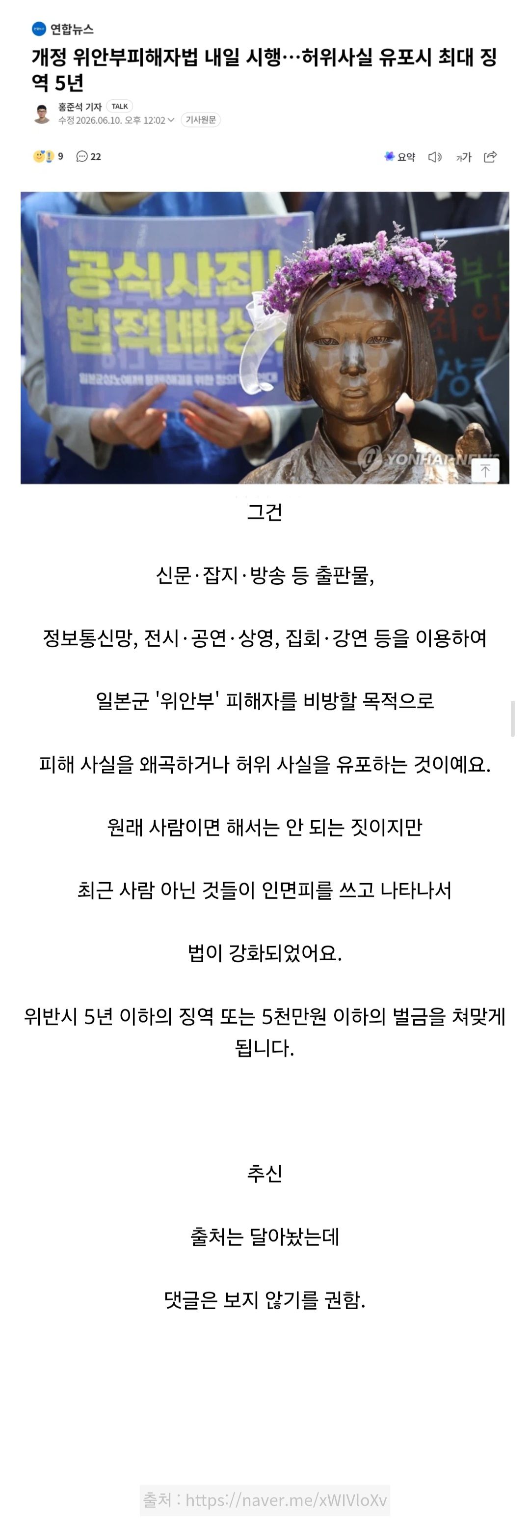위안부 허위사실 유포는 내일부터 하면 안되는게아니라...jpg