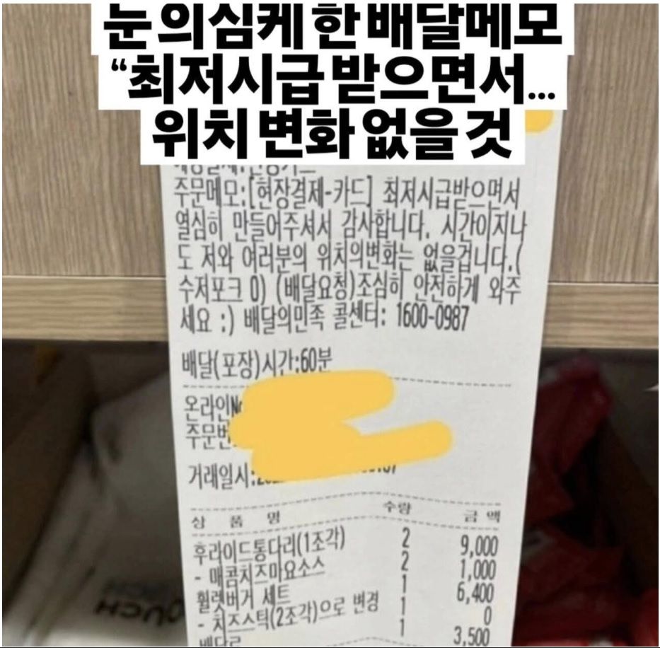 눈 의심케 한 배달 메모.