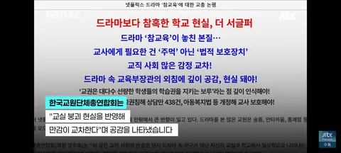 드라마 참교육을 바라보는 교육계