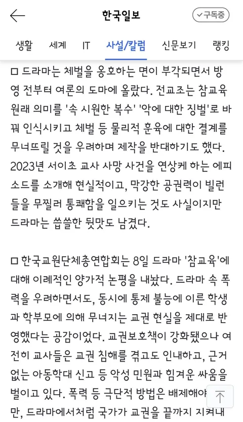 드라마 참교육을 바라보는 교육계